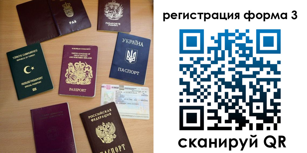 временная регистрация для школы в Благовещенске