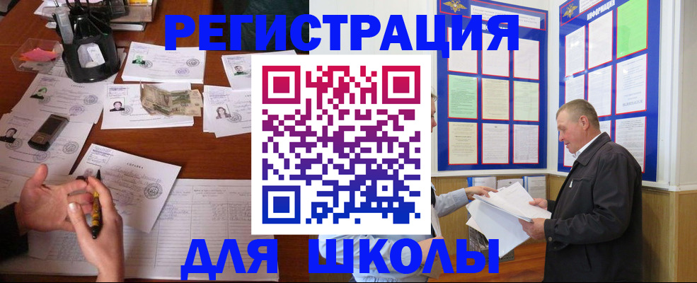 временная регистрация законно в Благовещенске