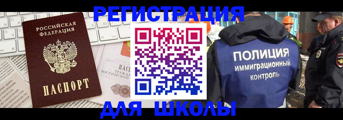 прописка в Благовещенске