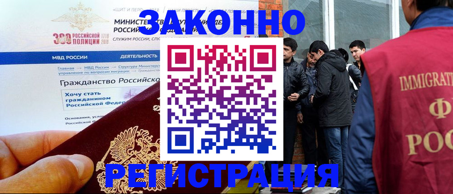 временная регистрация купить в Благовещенске