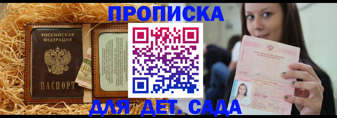 прописка гарантия в Благовещенске