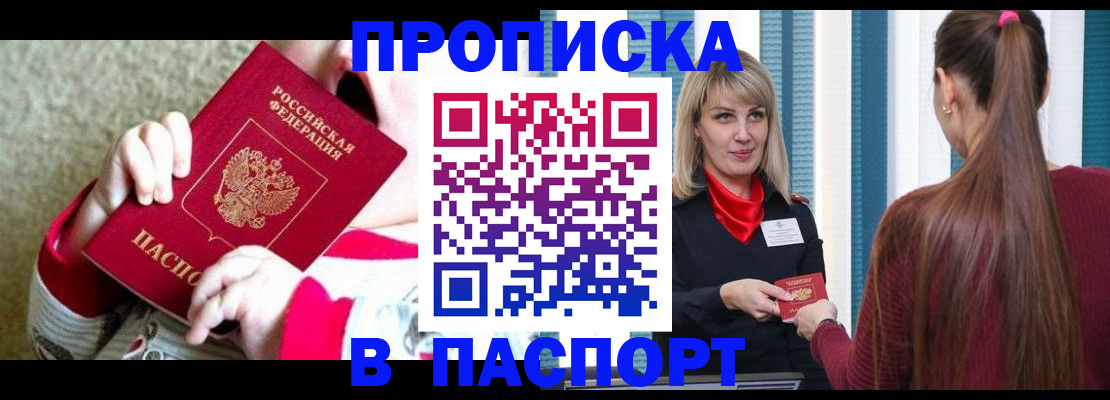 временная регистрация законно в Благовещенске