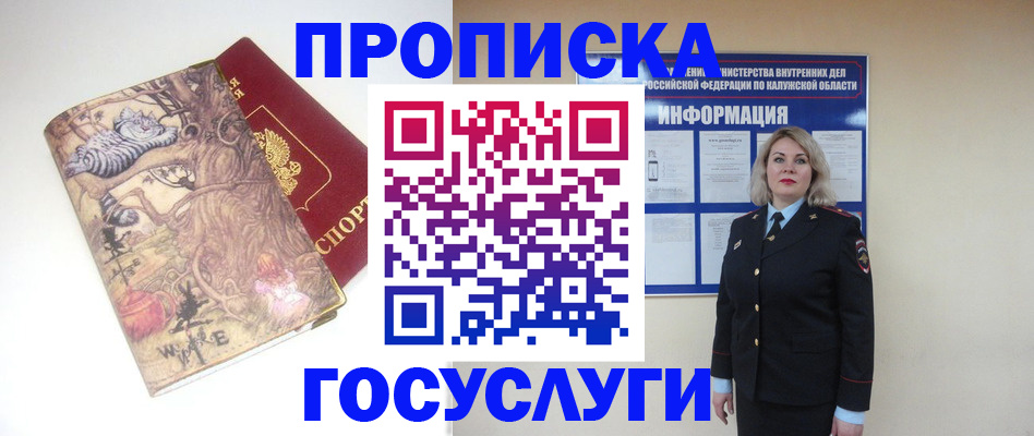 временная регистрация адрес в Благовещенске