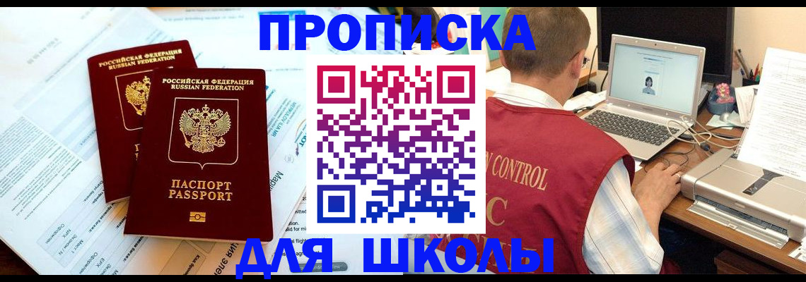временная регистрация недорого в Благовещенске