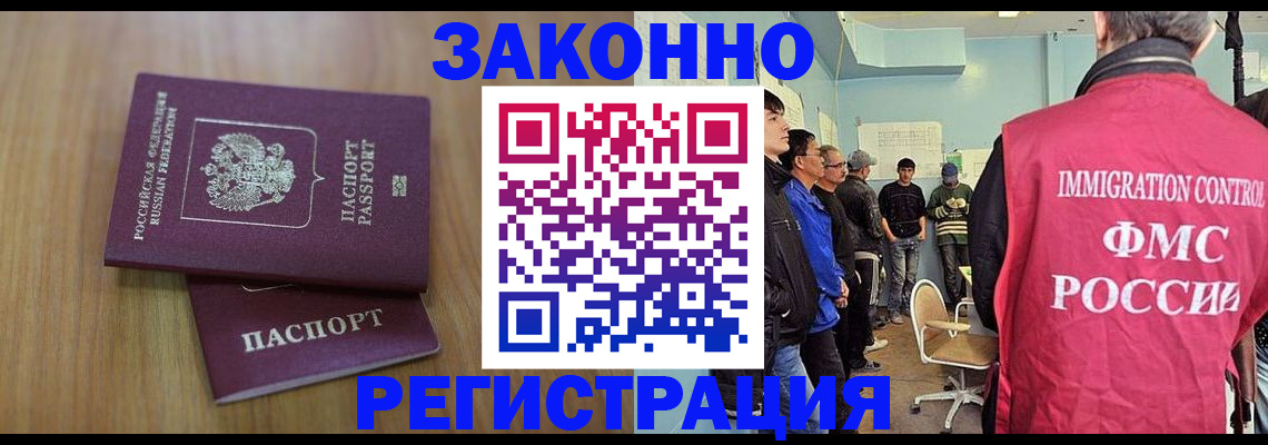 прописка штамп в Благовещенске