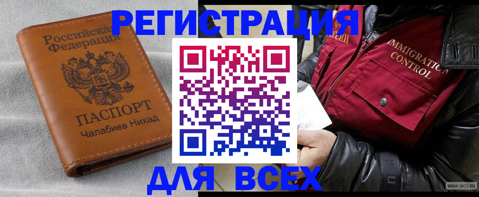 временная регистрация в квартире в Благовещенске